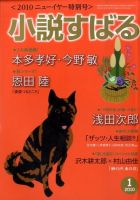 小説すばる 表紙