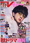 TV fan（テレビファン）関西版 2026年10月号の表紙