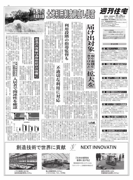 週刊住宅 2026/08/24号 (発売日2026年08月24日) 表紙