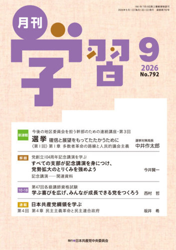 月刊学習の最新号【2026年9月号 (発売日2026年08月24日)】| 雑誌/定期