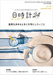 日時計24 No.198の表紙