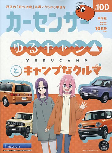 カーセンサー東海版の最新号【2026年10月号 (発売日2026年08月20日