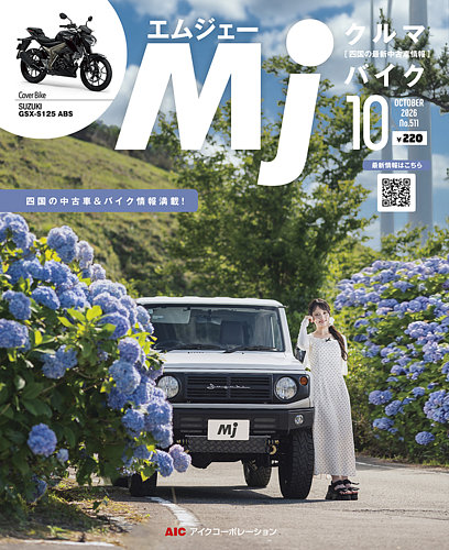 月刊 Mjマガジンの最新号【2026年10月号 (発売日2026年08月20日