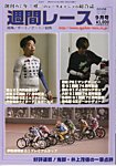 週間レース 9月号の表紙