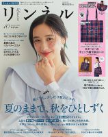 リンネル 2026年10月号 (発売日2026年08月20日) 表紙