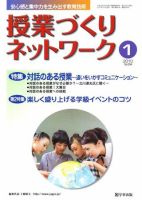 授業づくりネットワーク 1月号 (発売日2009年12月13日) 表紙