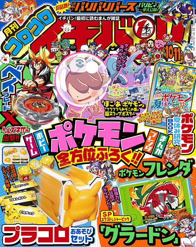 コロコロイチバン!の最新号【2026年11月号 (発売日2026年08月21日