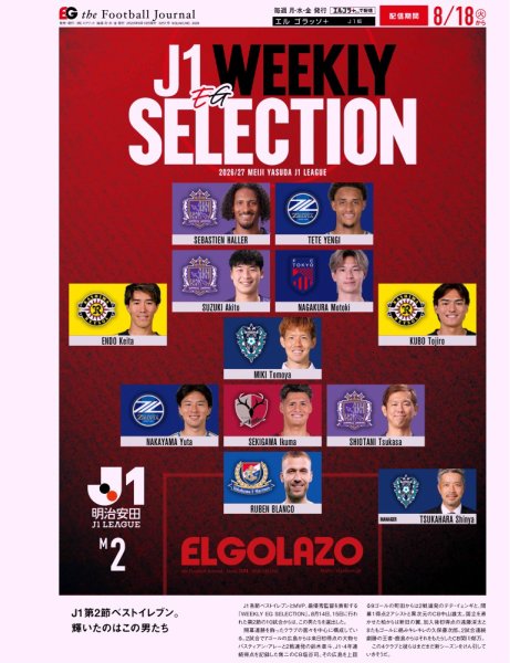 EL GOLAZO（エル・ゴラッソ） 2026年08月19日発売号 表紙