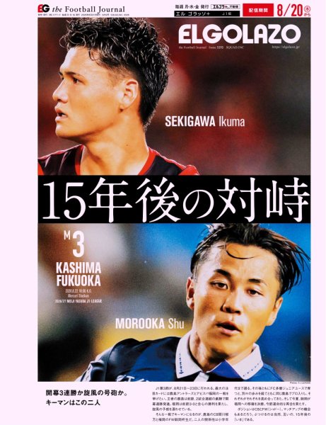 EL GOLAZO（エル・ゴラッソ） 2026年08月21日発売号 表紙