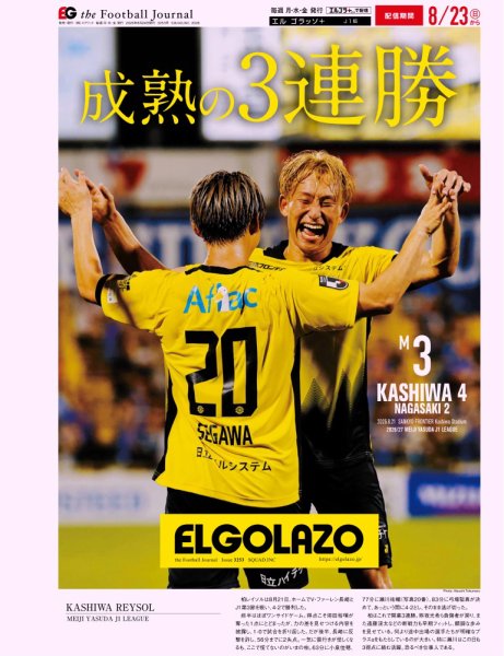 EL GOLAZO（エル・ゴラッソ） 2026年08月24日発売号 表紙