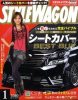 STYLE WAGON (スタイルワゴン) 2010年1月号 (発売日2009年12月16日) 表紙