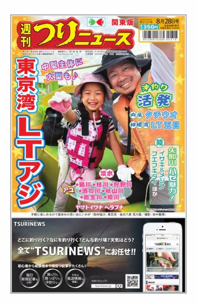 週刊つりニュース　関東版 2026年08月24日発売号 表紙
