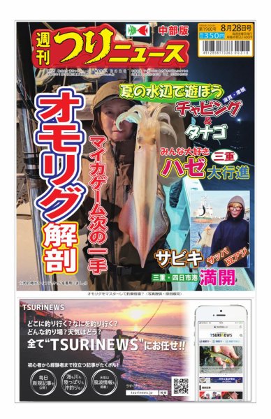 週刊つりニュース　中部版 2026年08月24日発売号 表紙
