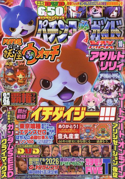 パチンコ必勝ガイドMAX｜定期購読 - 雑誌のFujisan