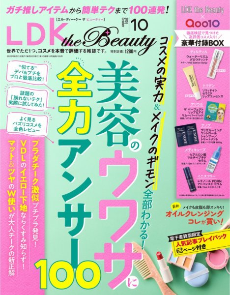 LDK the Beauty（エル・ディー・ケー・ザ・ビューティー） 2026年10月号 (発売日2026年08月21日) 表紙
