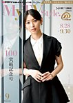 My TV Style中部版 No.101 2026年9月号の表紙