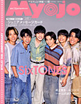 ちっこいMyojo 2026年10月号の表紙