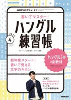 NHK ハングルッ！ナビ　書いてマスター！ハングル練習帳 2026年4月号 表紙