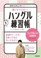 NHK ハングルッ！ナビ　書いてマスター！ハングル練習帳 2026年5月号 表紙