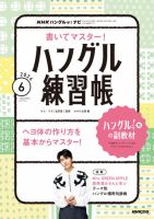 NHK ハングルッ！ナビ　書いてマスター！ハングル練習帳 2026年6月号 表紙