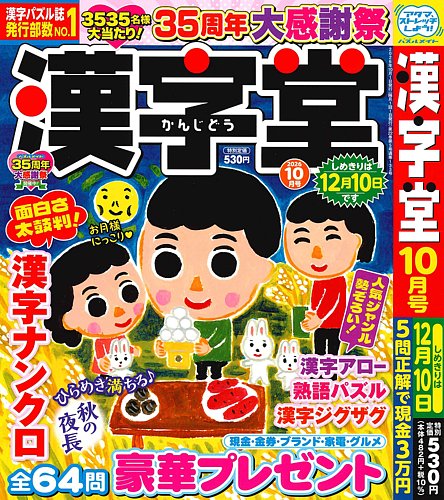 漢字堂の最新号【2026年10月号 (発売日2026年09月02日)】| 雑誌/定期