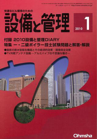 設備と管理 1月号 (発売日2009年12月11日) 表紙