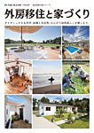 BY THE SEA別冊 外房移住と家づくり　VOL01 (発売日2026年04月30日) 表紙