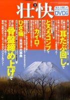 壮快 表紙