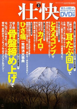 壮快 2009年12月16日発売号 表紙