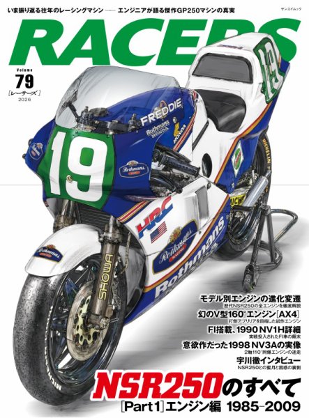 RACERS（レーサーズ）の最新号【Vol.79 (発売日2026年03月24日