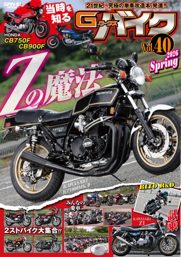 G-WORKS バイクの最新号【Vol.40 (発売日2026年03月31日)】| 雑誌/電子