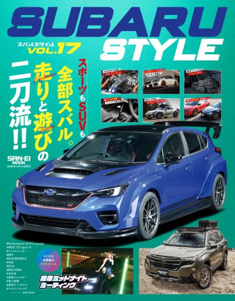 SUBARU STYLE（スバルスタイル） Vol.17 (発売日2026年03月31日) 表紙
