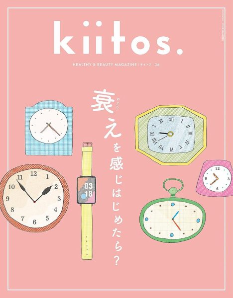 kiitos.（キイトス） Vol.36 (発売日2026年03月31日) 表紙