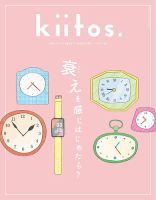kiitos.（キイトス）｜定期購読 - 雑誌のFujisan