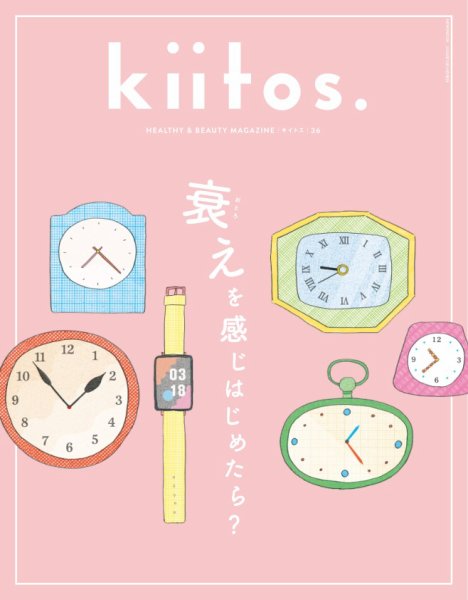 kiitos.（キイトス）｜定期購読 - 雑誌のFujisan