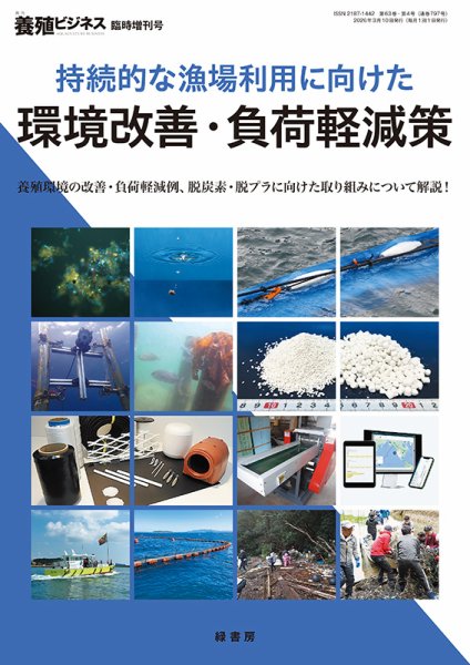 養殖ビジネス 26年臨時増刊号 (発売日2026年03月01日) 表紙