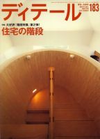 ディテール 表紙