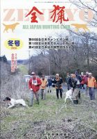 全猟のバックナンバー | 雑誌/定期購読の予約はFujisan