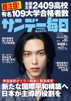 サンデー毎日 2026年4/12号 (発売日2026年03月31日) 表紙