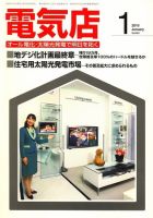 月刊電気店 平成22年1月号 (発売日2009年12月14日) 表紙