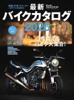 バイクジン別冊 最新バイクカタログ2026 (発売日2026年04月01日) 表紙
