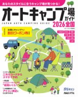 ブルーガイド情報版 オートキャンプ場ガイド2026 全国 (発売日2026年03月21日) 表紙