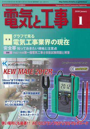電気と工事 1月号 (発売日2009年12月15日) 表紙