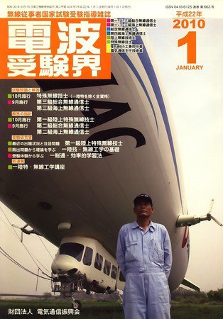 電波受験界 2009年12月14日発売号 表紙