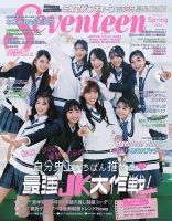 Seventeen（セブンティーン）｜定期購読 - 雑誌のFujisan