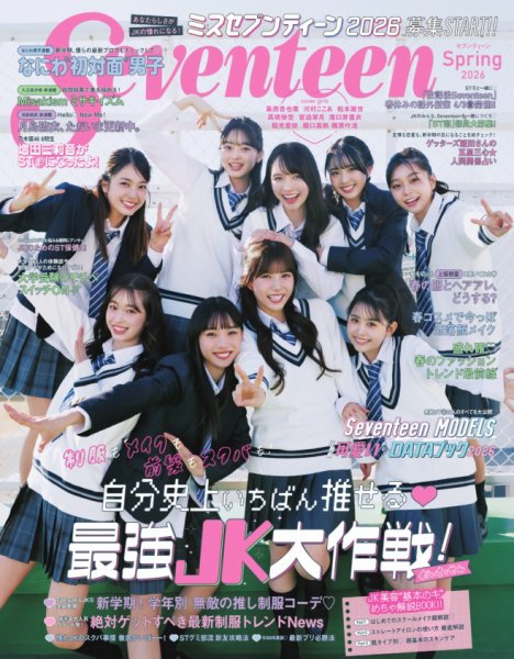 Seventeen（セブンティーン）｜定期購読 - 雑誌のFujisan