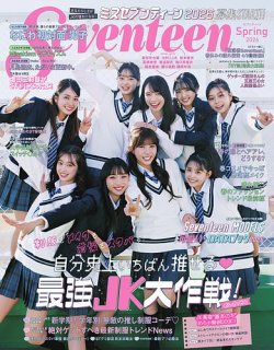 Seventeen（セブンティーン）｜定期購読 - 雑誌のFujisan
