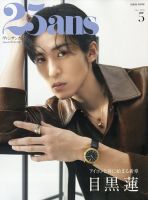 目黒蓮 表紙｜雑誌のFujisan