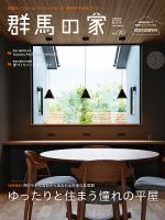 群馬の家 2026年秋・冬号 (発売日2026年09月01日) 表紙