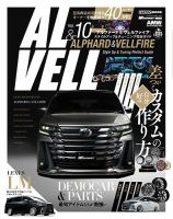 CARトップムック アルファード＆ヴェルファイア スタイルアップ＆チューニングガイド vol.10 (発売日2026年03月05日) 表紙